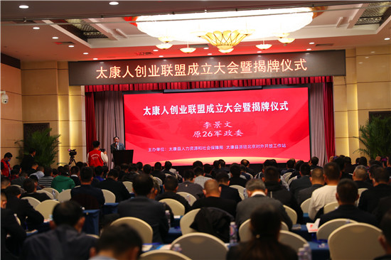 北京弘通出席太康创业联盟成立仪式